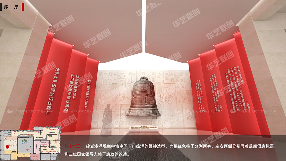 警示教育館