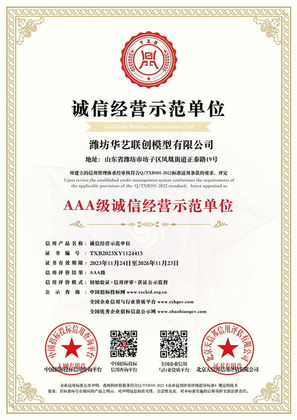 3A級(jí)誠(chéng)信經(jīng)營(yíng)示范單位