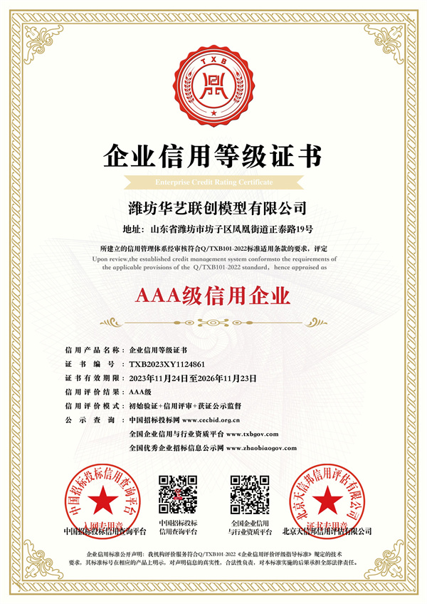 3A級(jí)信用企業(yè)