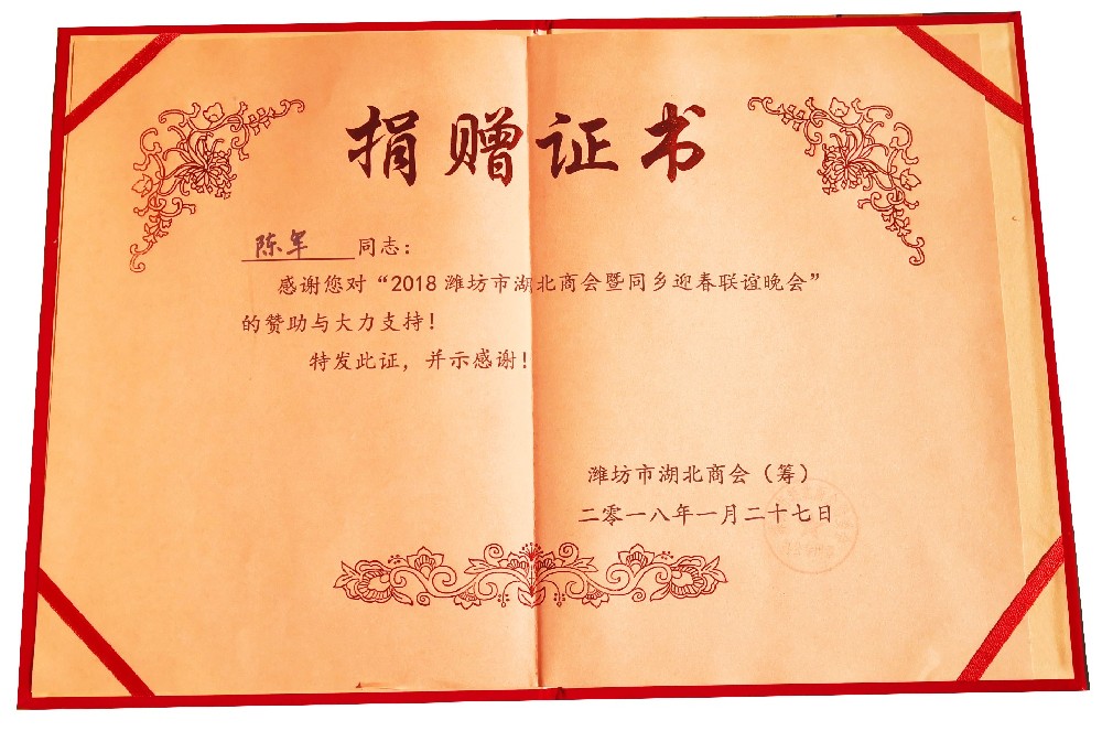 捐贈(zèng)證書